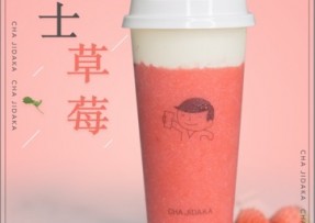 亿万28：芝士草莓